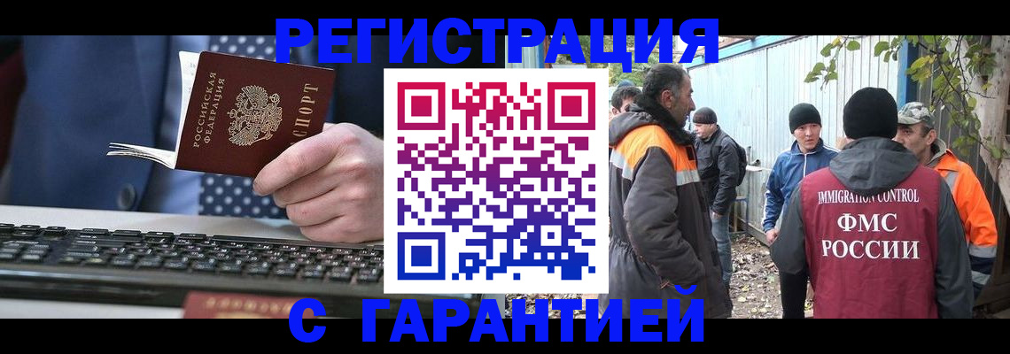 прописка иностранных граждан в Камызяке