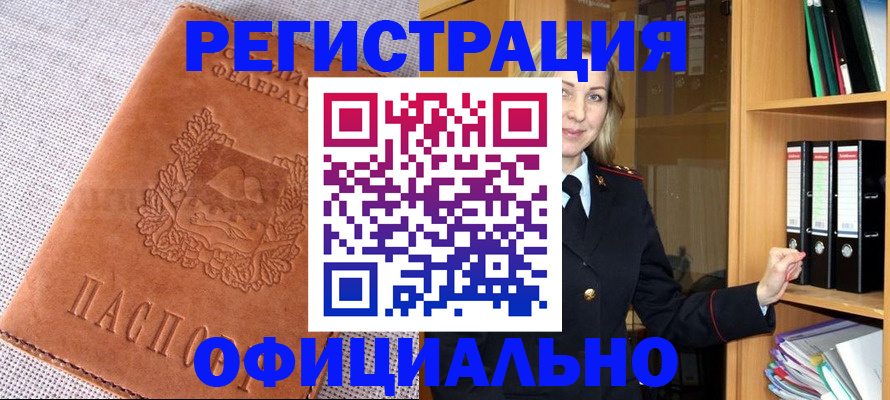 прописка законно в Камызяке