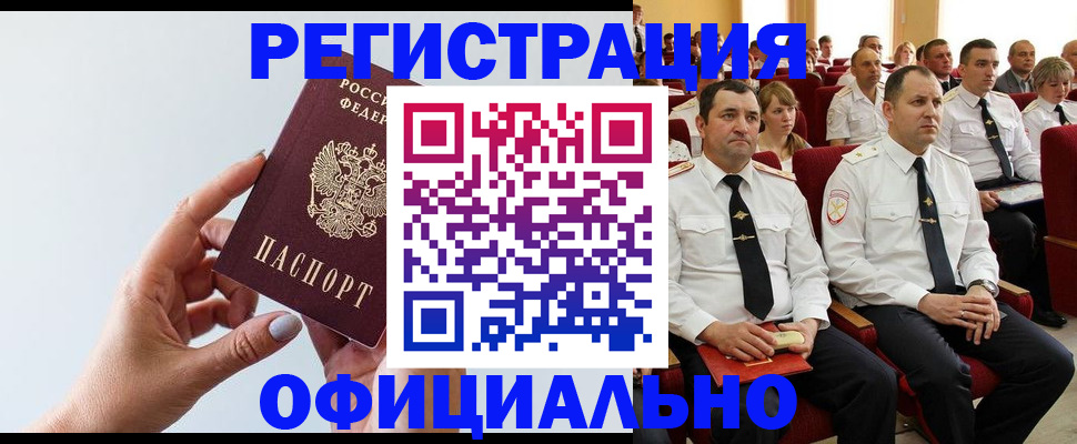 временная регистрация недорого в Камызяке